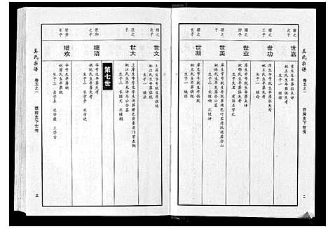 [下载][奚氏宗谱_6卷]湖北.奚氏家谱_三.pdf