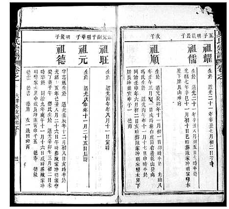 [下载][夏氏宗谱]湖北.夏氏家谱_十一.pdf