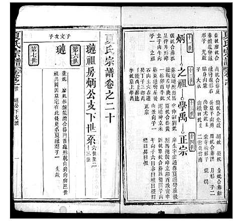 [下载][夏氏宗谱]湖北.夏氏家谱_十七.pdf