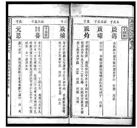 [下载][夏氏宗谱]湖北.夏氏家谱_二十一.pdf