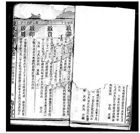 [下载][夏氏宗谱]湖北.夏氏家谱_二.pdf