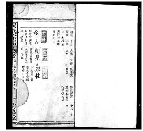 [下载][夏氏宗谱]湖北.夏氏家谱_三.pdf