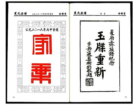 [下载][夏氏宗谱]湖北.夏氏家谱_一.pdf