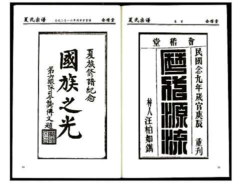 [下载][夏氏宗谱]湖北.夏氏家谱_一.pdf