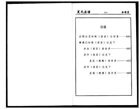 [下载][夏氏宗谱]湖北.夏氏家谱_四.pdf