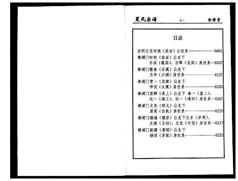 [下载][夏氏宗谱]湖北.夏氏家谱_六.pdf