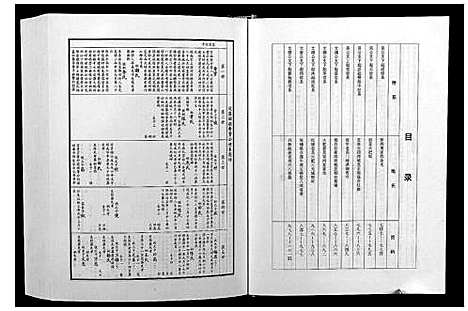 [下载][夏氏宗谱]湖北.夏氏家谱_三.pdf