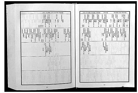 [下载][夏氏宗谱]湖北.夏氏家谱_四.pdf