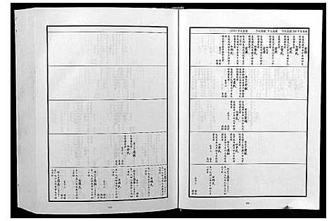 [下载][夏氏宗谱]湖北.夏氏家谱_四.pdf