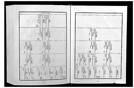 [下载][夏氏宗谱]湖北.夏氏家谱_四.pdf