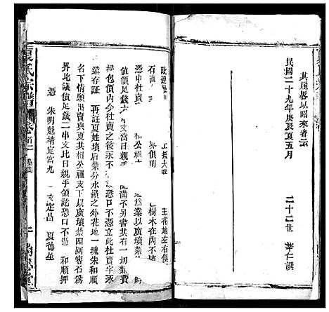 [下载][夏氏宗谱]湖北.夏氏家谱_二.pdf