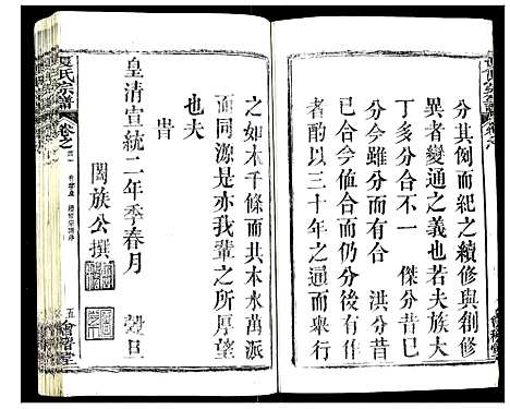 [下载][夏氏宗谱]湖北.夏氏家谱_一.pdf