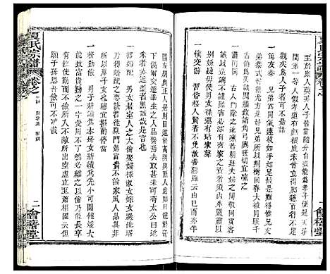 [下载][夏氏宗谱]湖北.夏氏家谱_四.pdf