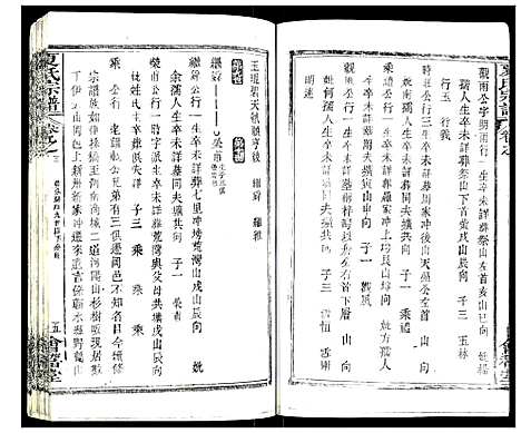 [下载][夏氏宗谱]湖北.夏氏家谱_九.pdf