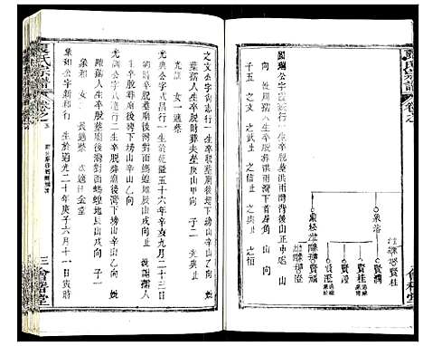 [下载][夏氏宗谱]湖北.夏氏家谱_十一.pdf