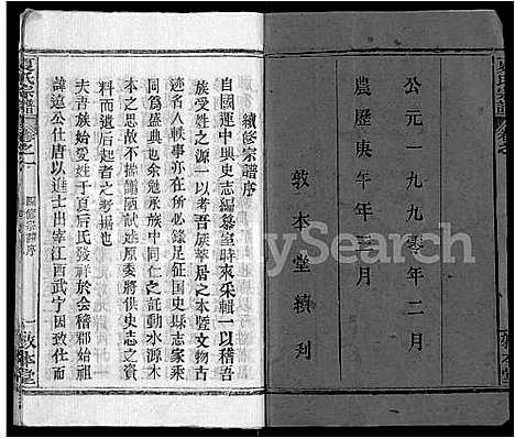 [下载][夏氏宗谱_10卷]湖北.夏氏家谱_一.pdf