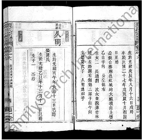 [下载][夏氏宗谱_12卷_及卷首]湖北.夏氏家谱_十一.pdf