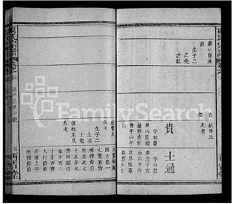 [下载][夏氏宗谱_12卷首1卷]湖北.夏氏家谱_八.pdf