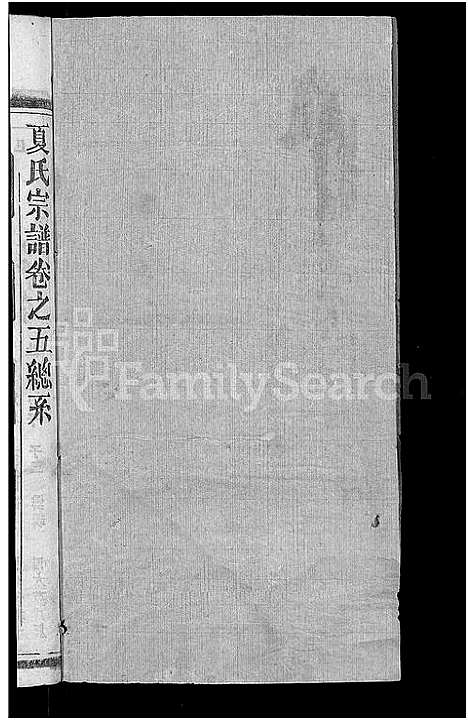 [下载][夏氏宗谱_35卷_含首2卷]湖北.夏氏家谱_八.pdf