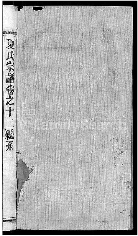 [下载][夏氏宗谱_35卷_含首2卷]湖北.夏氏家谱_十四.pdf