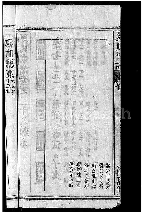 [下载][夏氏宗谱_35卷_含首2卷]湖北.夏氏家谱_三十.pdf