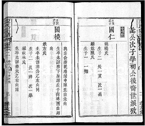 [下载][夏氏宗谱_6卷首2卷]湖北.夏氏家谱_四.pdf