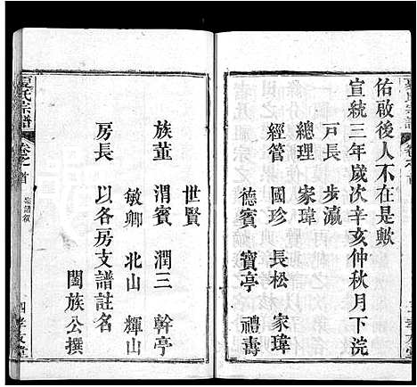 [下载][夏氏宗谱_6卷首2卷]湖北.夏氏家谱_八.pdf