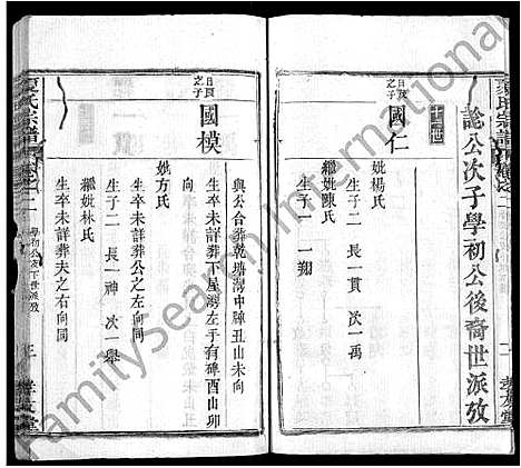 [下载][夏氏宗谱_6卷首2卷]湖北.夏氏家谱_十一.pdf