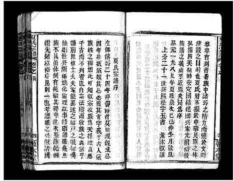 [下载][夏氏宗谱_卷数不详]湖北.夏氏家谱_一.pdf