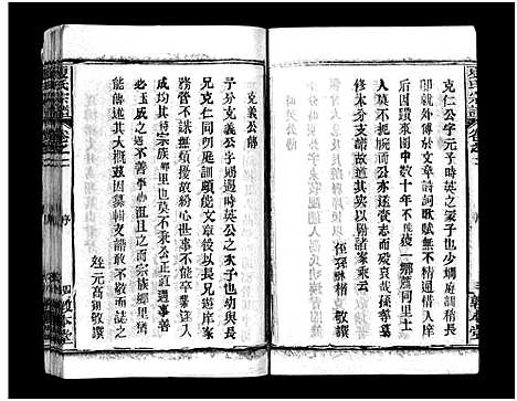 [下载][夏氏宗谱_卷数不详]湖北.夏氏家谱_二.pdf