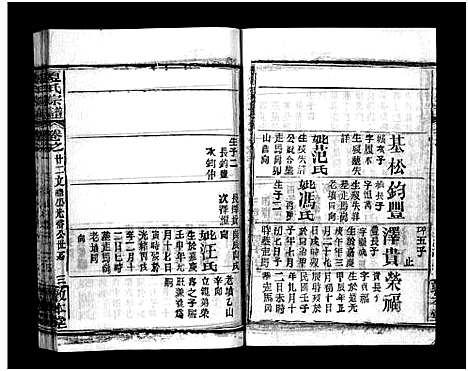 [下载][夏氏宗谱_卷数不详]湖北.夏氏家谱_十九.pdf