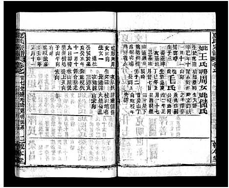 [下载][夏氏宗谱_卷数不详]湖北.夏氏家谱_二十三.pdf