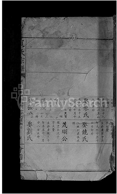 [下载][夏氏宗谱_总卷数不详]湖北.夏氏家谱_一.pdf