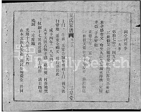 [下载][夏氏家谱_5卷首1卷]湖北.夏氏家谱_一.pdf