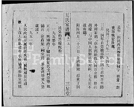 [下载][夏氏家谱_5卷首1卷]湖北.夏氏家谱_一.pdf