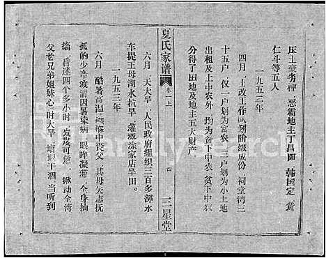 [下载][夏氏家谱_5卷首1卷]湖北.夏氏家谱_一.pdf