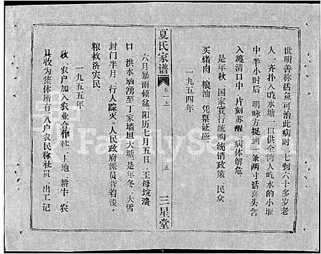 [下载][夏氏家谱_5卷首1卷]湖北.夏氏家谱_一.pdf