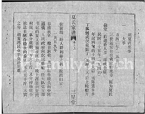 [下载][夏氏家谱_5卷首1卷]湖北.夏氏家谱_二.pdf