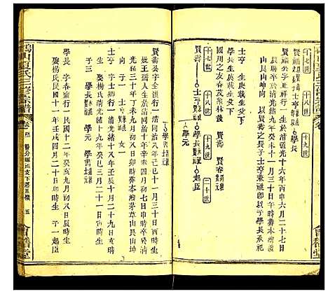 [下载][鹤山夏氏宗谱]湖北.鹤山夏氏家谱_二十二.pdf