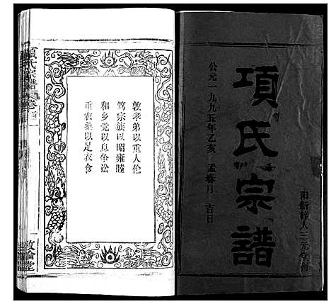 [下载][项氏宗谱]湖北.项氏家谱_一.pdf