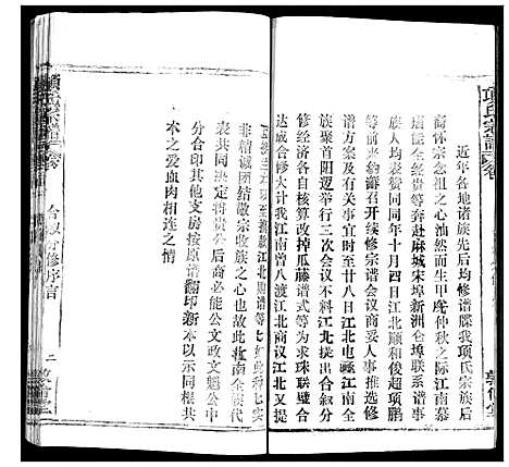 [下载][项氏宗谱]湖北.项氏家谱_一.pdf