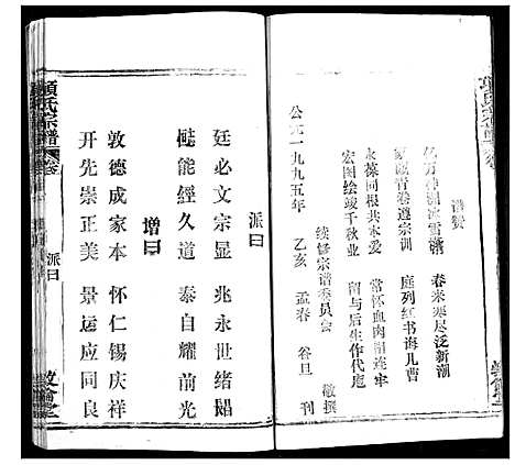 [下载][项氏宗谱]湖北.项氏家谱_一.pdf