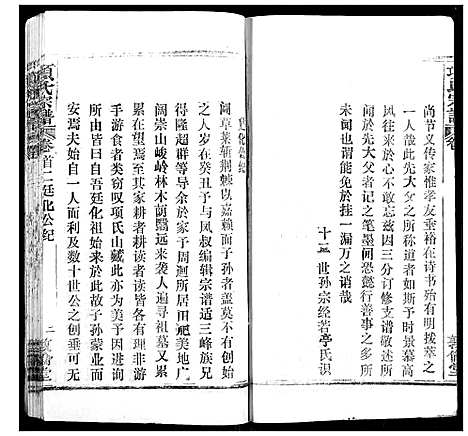 [下载][项氏宗谱]湖北.项氏家谱_二.pdf