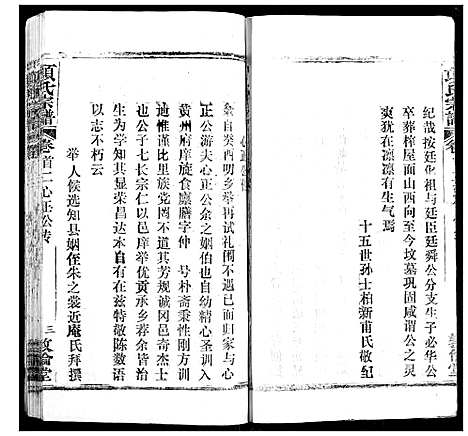 [下载][项氏宗谱]湖北.项氏家谱_二.pdf