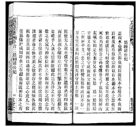 [下载][项氏宗谱]湖北.项氏家谱_二.pdf