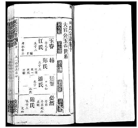 [下载][项氏宗谱]湖北.项氏家谱_十二.pdf