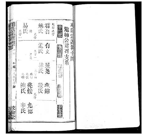 [下载][项氏宗谱]湖北.项氏家谱_十六.pdf