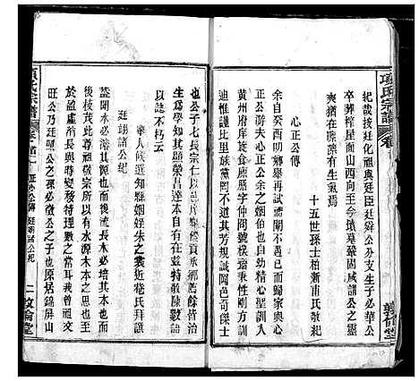 [下载][项氏宗谱]湖北.项氏家谱_二.pdf