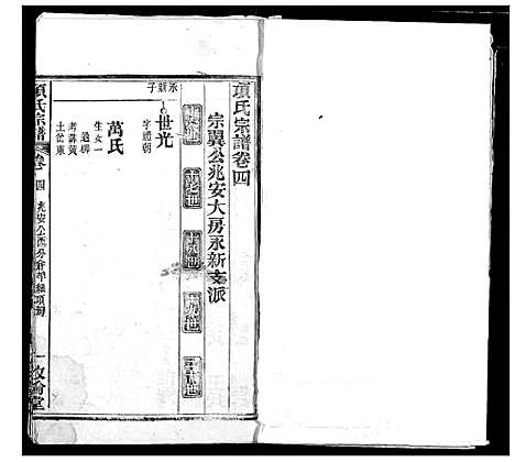 [下载][项氏宗谱]湖北.项氏家谱_六.pdf