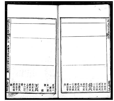 [下载][项氏宗谱]湖北.项氏家谱_七.pdf